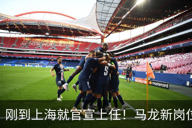 刚到上海就官宣上任！马龙新岗位被曝光，竞争对象竟然是张继科